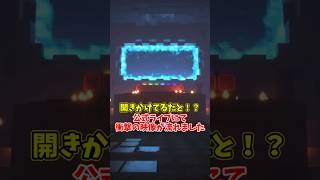【マイクラ考察】古代都市アップデートの可能性！？【ゆっくり実況】