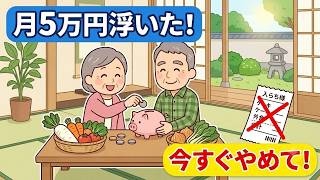 【年金月数万円でも超黒字】プロ受給者が隠す「心と体の節約術」7選！