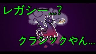 【フォートナイト】新モードレガシー初戦で勝利！？