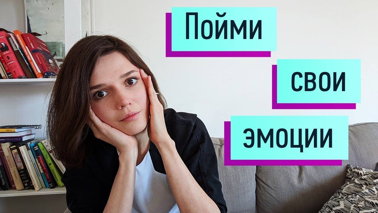 Различать эмоции: гнев, грусть, стыд, страх, отвращение, радость, интерес, любовь