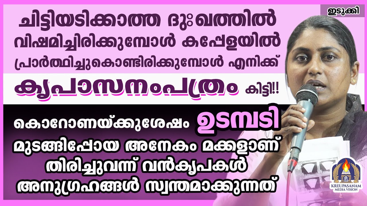 ചിട്ടിയടിക്കാത്ത ദുഃഖത്തിൽ വിഷമിച്ചിരിക്കുമ്പോൾ കപ്പേളയിൽ പ്രാർത്ഥിച്ചുകൊണ്ടിരിക്കുമ്പോൾ എനിക്ക്