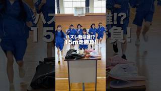 選んだ靴で15m走が楽しすぎた！#shorts