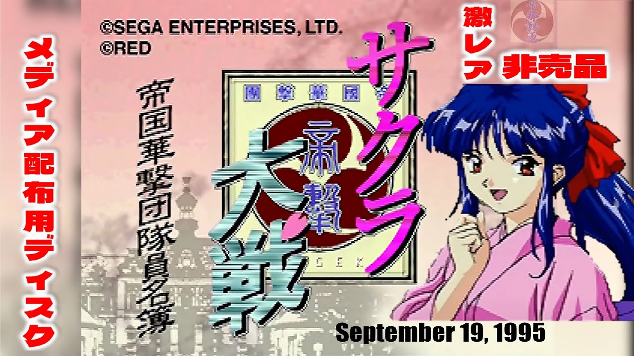 サクラ大戦 帝国華撃団 隊員名簿 ©SEGA ©RED