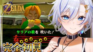 ゼルダ初見勢の時のオカリナ！美少女勇者が世界を救うよっ！【ゼルダの伝説 時のオカリナ】【四輝】