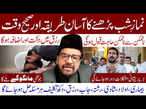 Namaz e Shab Padhne Ka Aasan Tarika Aur Sahi Waqt..!! | Maulana Abid Bilgrami