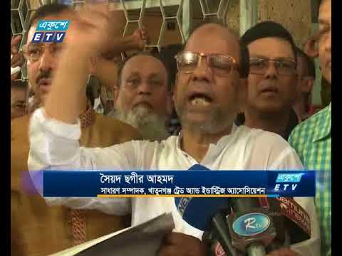 ওজন স্কেল সরাতে হুমকি চট্টগ্রামের ব্যবসায়ীরা
