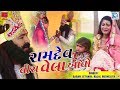 Ramdev Vira Vela Aavo Ramdevpir Superhit Song Gagan Jethava Kajal Budheliya Full Video Song