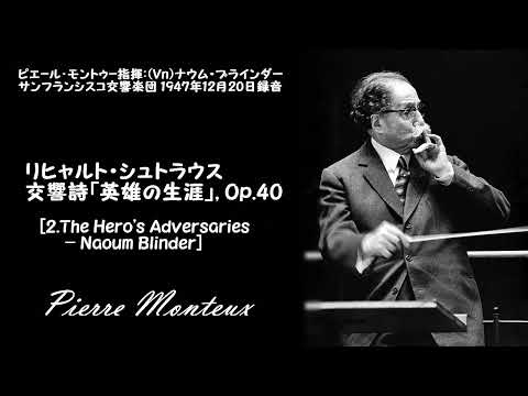 リヒャルト・シュトラウス:交響詩「英雄の生涯」, Op.40