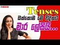 Learn ALL 12 ENGLISH TENSES Easily In Under 25 Minutes English Grammar