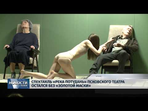 17.04.2019 / Спектакль «Река Потудань» остался без «Золотой маски»