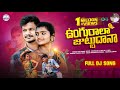 UNGURALA JUTTU DANA DJ FULL SONG 2023 MOUNIKADIMPLE BVSMUSIC VIJAYBADGE DJLINGA
