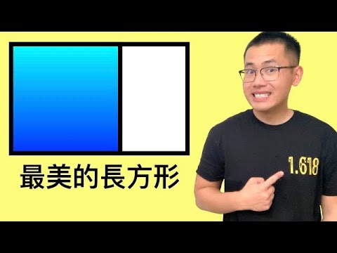 長方形比例