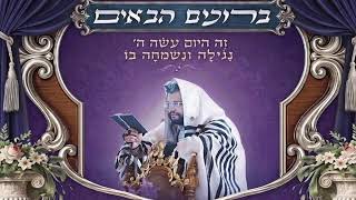 שמחתה של תורה - לכבוד יום הולדתו של מורינו ורבינו אור ישראל וקדושו שליט"א   #הינוקא #הגאון #podcast