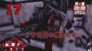 【ZeroOne実況】Dead by Daylight　#17