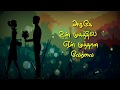 Whatsapp Love Status Kannan Varuvan Movie