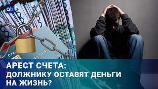 Банк требует вернуть долг, но на что жить заёмщику?