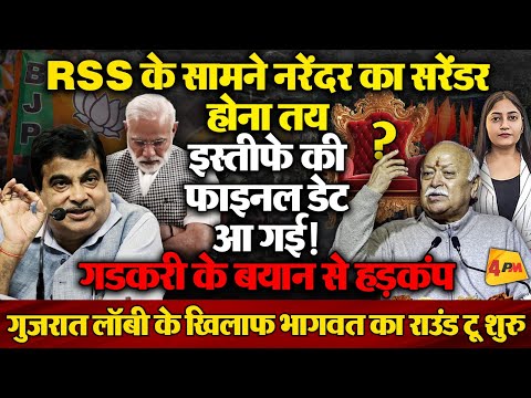 RSS-Modi की लड़ाई में राउंड टू का आगाज, गडकरी ने फोड़ा ‘साहेब’ बम!