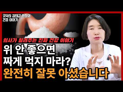 역류성 식도염·위염, 약 먹어도 안 낫는 진짜 이유! 속쓰림, 신물, 더부룩한 증상 있는분들 보세요!