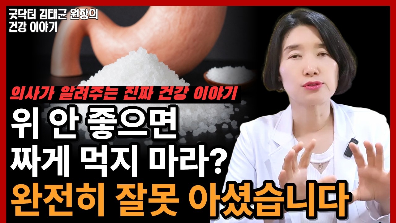 역류성 식도염·위염, 약 먹어도 안 낫는 진짜 이유! 속쓰림, 신물, 더부룩한 증상 있는분들 보세요!
