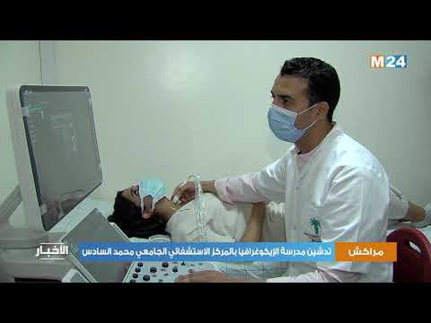 تدشين مدرسة الإيكوغرافيا بالمركز الاستشفائي الجامعي محمد السادس بمراكش