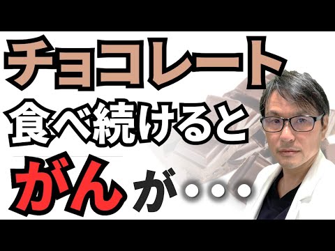 ダークチョコレートを毎日食べるとこうなる