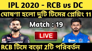 IPL 2020 - Match:19 RCB vs DC | Royal Challengers Bangalore vs Delhi Capitals Both Teams Playing 11