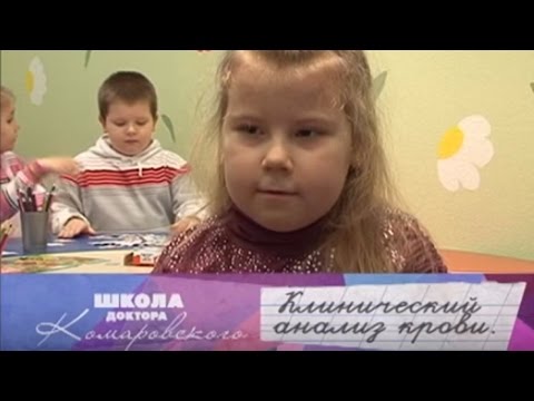 Школа доктора Комаровского - Клинический анализ крови