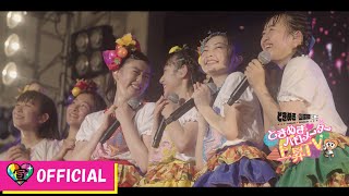 〜びっちょり祭り2019 メイキング編〜 ときめき♡バロメーター上昇TV ep 26