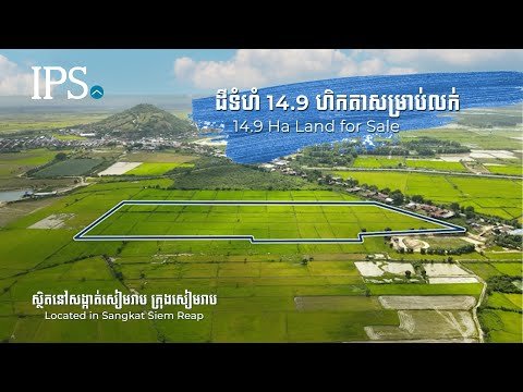 14.9 Hectare Residential Land For Sale - Near Phnom Krom, Sangkat Siem Reap thumbnail