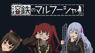 【ディストピア労働4】『溶鉄のマルフーシャ』でディストピア労働者になろう！【税金控除】