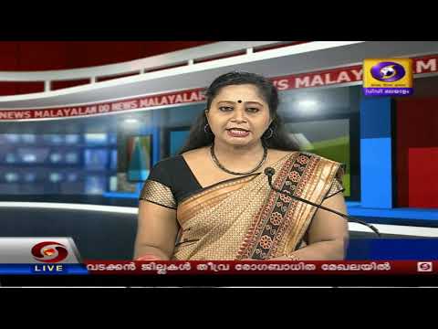 പ്രഭാത വാർത്തകൾ 18/04/2020 @0730 AM | Morning News | Doordarshan Malayalam News| 0730AM -18/04/2020