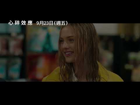 《惡魔島》製片團隊打造新時代《致命的吸引力》！【心碎效應】Shattered 電影預告 9/23(五)致命誘惑