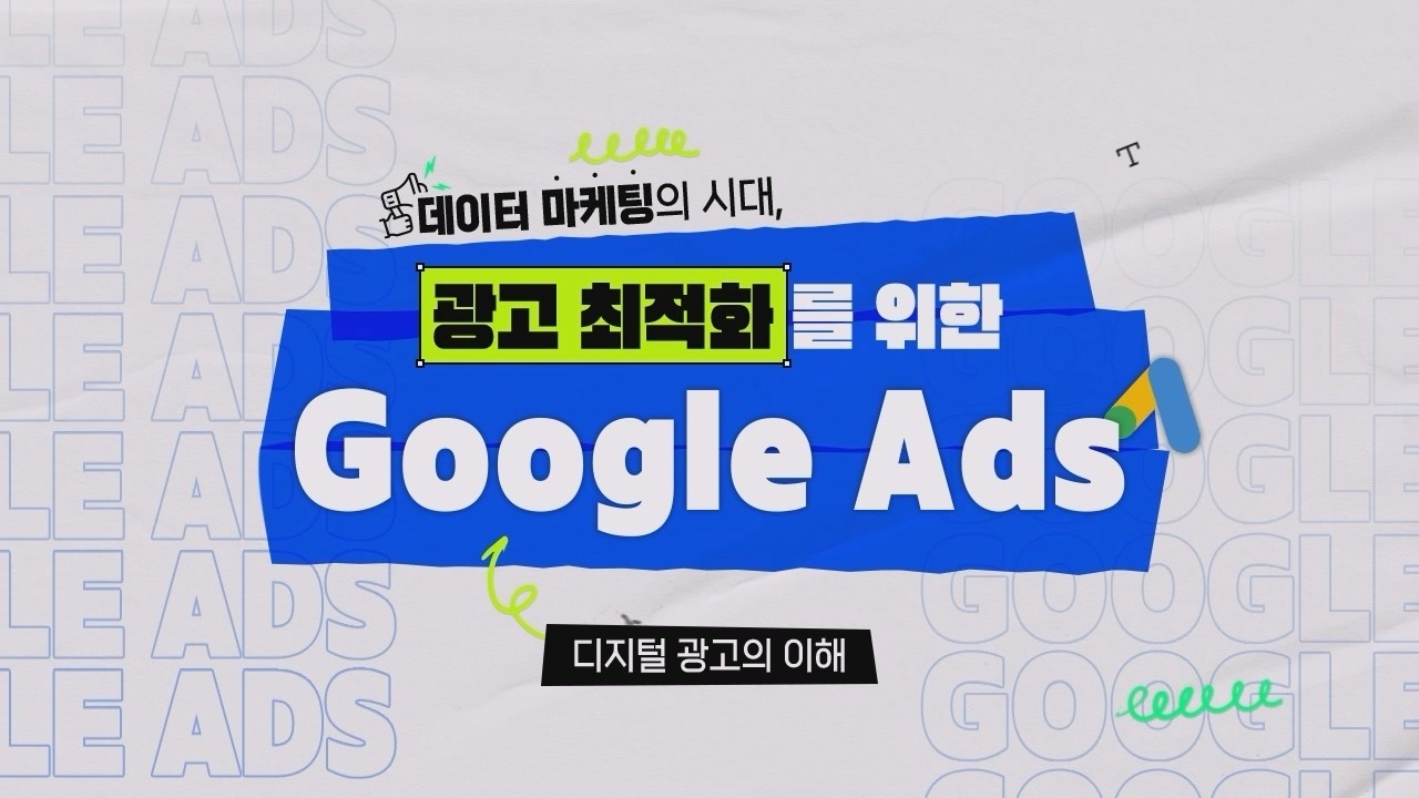 데이터 마케팅의 시대