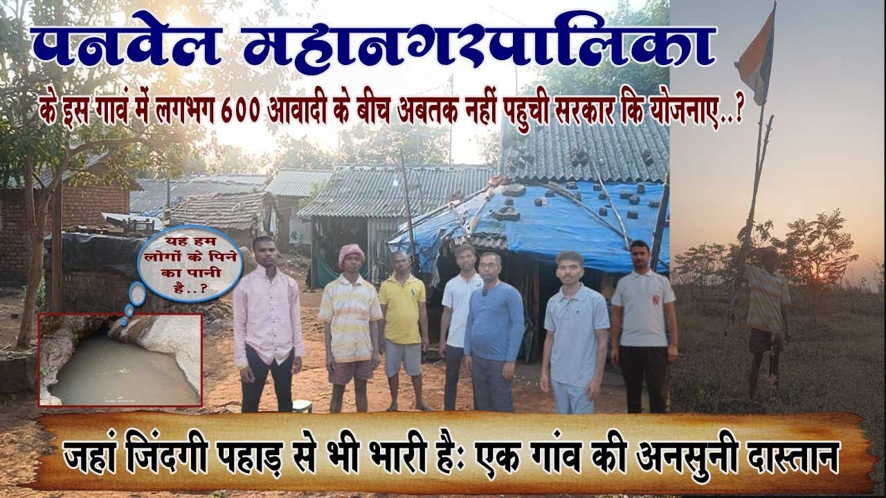 #RV9 NEWS: संघर्ष, उम्मीद&बदलाव की दास्तान: एक गांव जो हरदिल को झकझोर देगा!