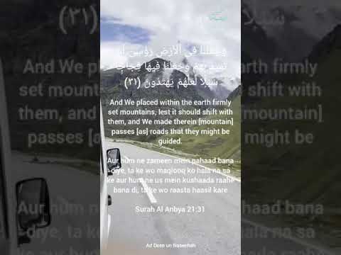 Surah Al Anbiya 21:31-33                              The Deen un Naseehah