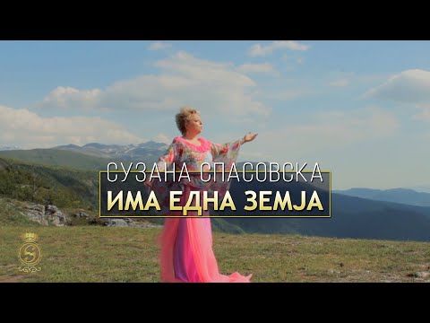 Suzana Spasovska - Ima Edna Zemja [Full HD Official Video 2015]