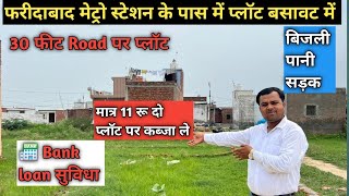 Plot Near Ballabgarh Metro for Sale