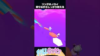 滑りながらもしっかり耐える！リングのノロイ【Fall Guys/フォールガイズ】
