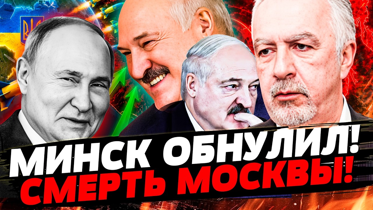☄️ТОЛЬКО ЧТО! ЛУКАШЕНКО РВАНУЛ: ДИКАЯ СХЕМА против КРЕМЛЯ! ПУТИНУ ПЕРЕКРЫЛИ