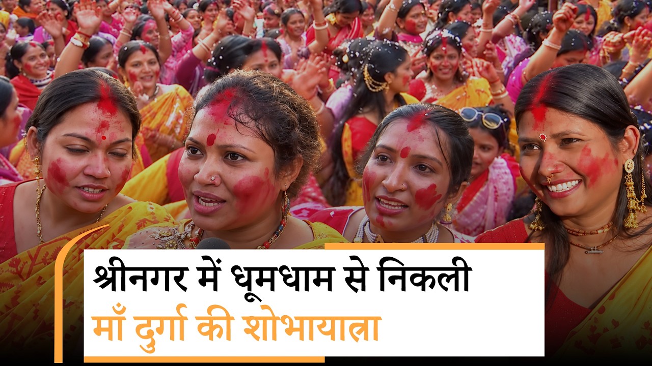 Kashmir से Article 370 हटने के बाद बदल गया पूरा माहौल, Hindu खुलकर मना पा रहे हैं अपने पर्व-त्योहार Kashmir से Article 370 हटने के बाद बदल गया पूरा माहौल, Hindu खुलकर मना पा रहे हैं अपने पर्व-त्योहार