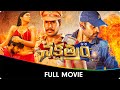 Nakshatram Telugu Full Movie Sandeep Kishan Sai Dharam Tej Regina