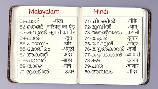 100 Useful  Words in Hindi Malayalam | Part 2 |