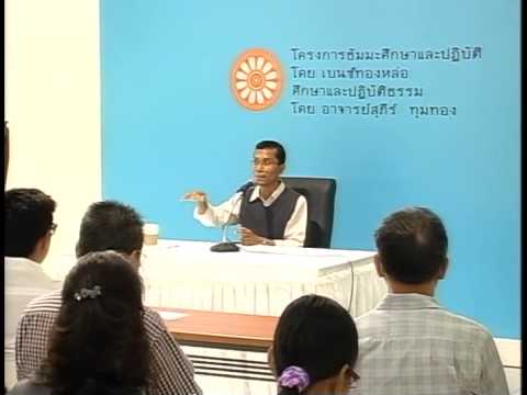 070-ศึกษาและปฏิบัติธรรม ครั้งที่70 อานิสงส์ของกุศลศีลเป็นต้น