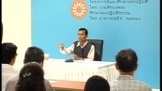 070-ศึกษาและปฏิบัติธรรม ครั้งที่70 อานิสงส์ของกุศลศีลเป็นต้น