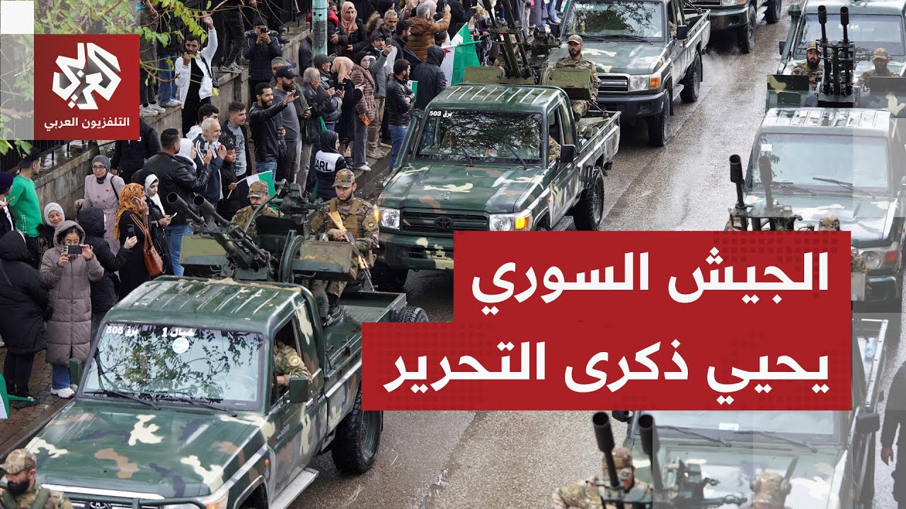 مدججين بالأسلحة.. الوحدات الخاصة في الجيش السوري تشارك في عروض عسكرية ضخمة بم