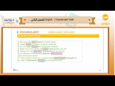 الاول الثانوي | الفصل الدراسي الثاني1438 | الانجليزية| 1d good role models - traveller2