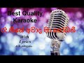 Re Heene Awda Ma Sobani Karaoke H R Jothipala Yeh Aatha Sinhala Version Jothipala