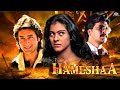 Hamesha Full Movie Saif Ali Khan Kajol हमेशा HD जबरदस्त रोमांट�