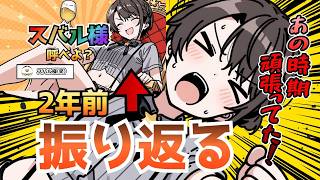 バズ狙いで生まれたスバル様の末路