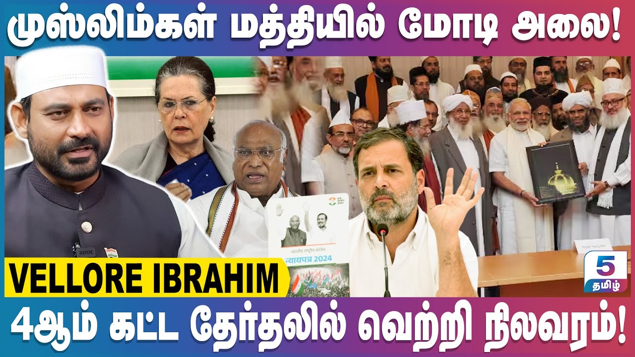 தேசிய அளவில் உயரும் மோடியின் செல்வாக்கு! | Vellore Ibrahim Exclusive